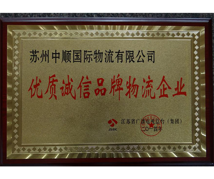 誠信 蘇州危險品運輸