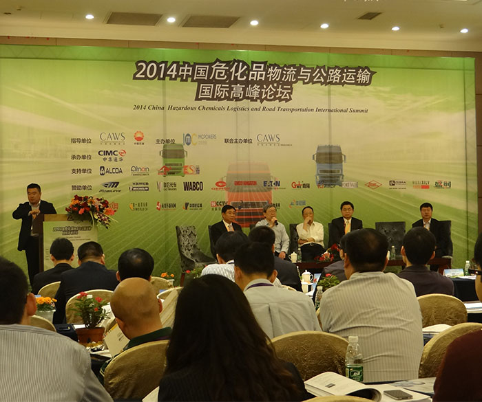 危險品運輸 國際高峰論壇